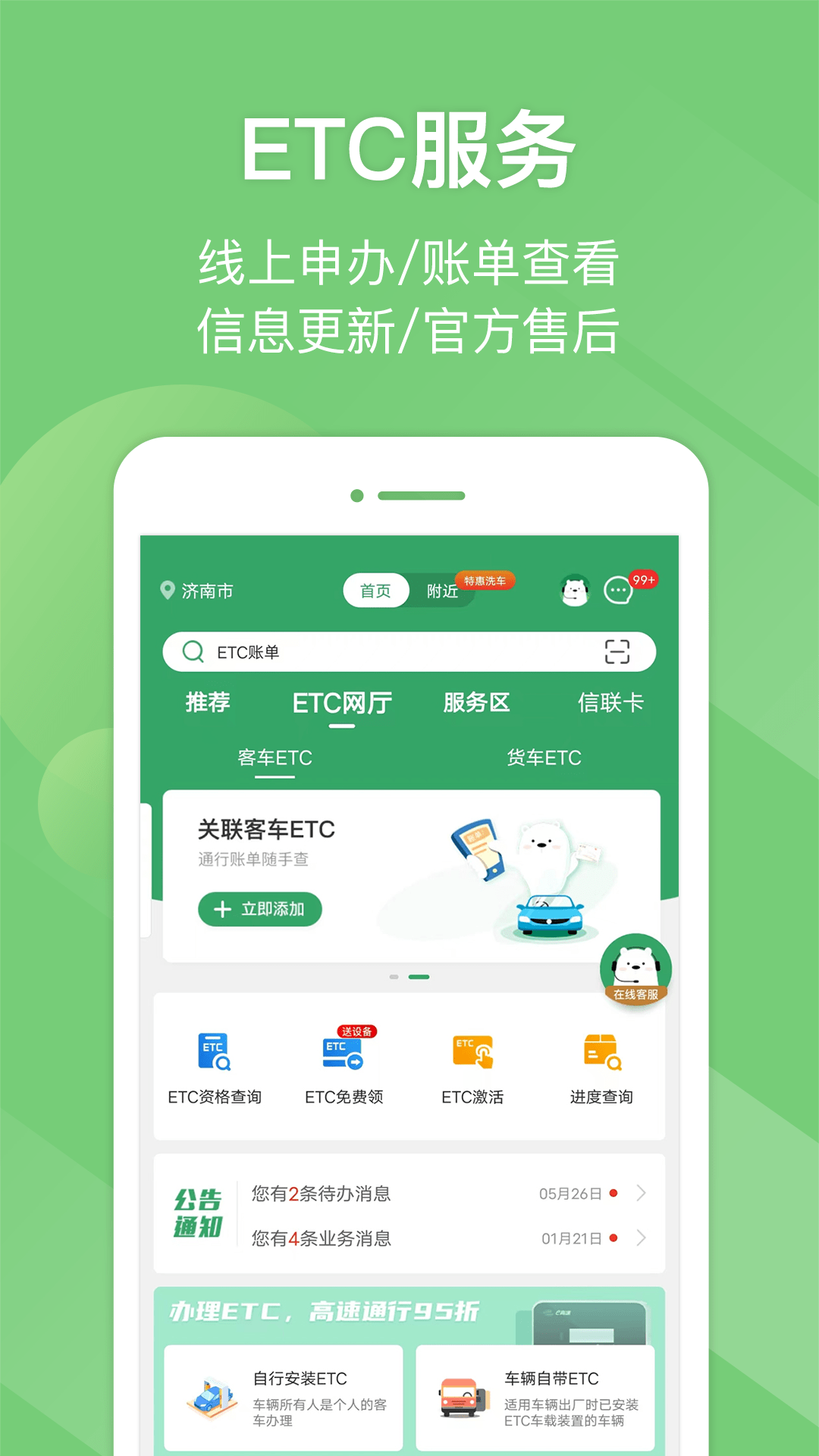 山东e高速实时路况查询版下载 v5.7.4 手机版