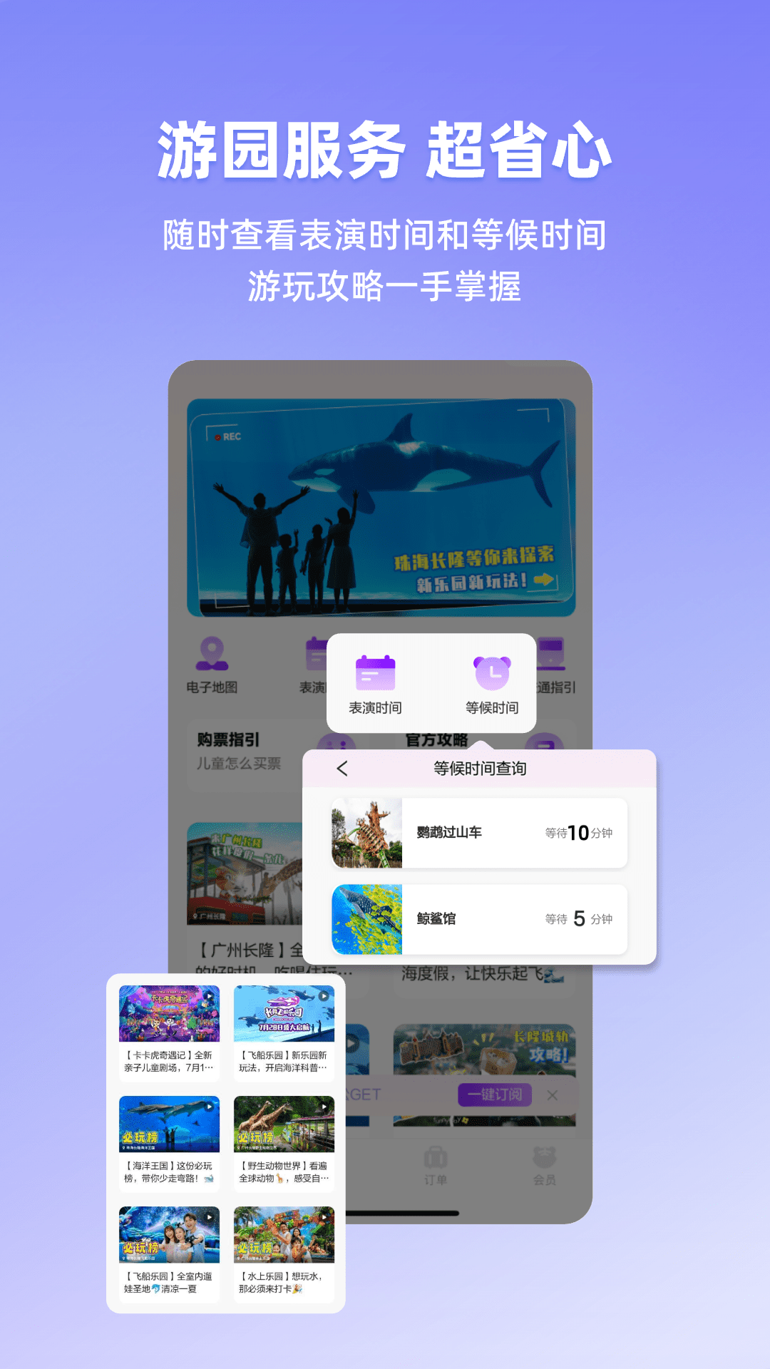 长隆旅游手机版下载 v7.9.5  最新版