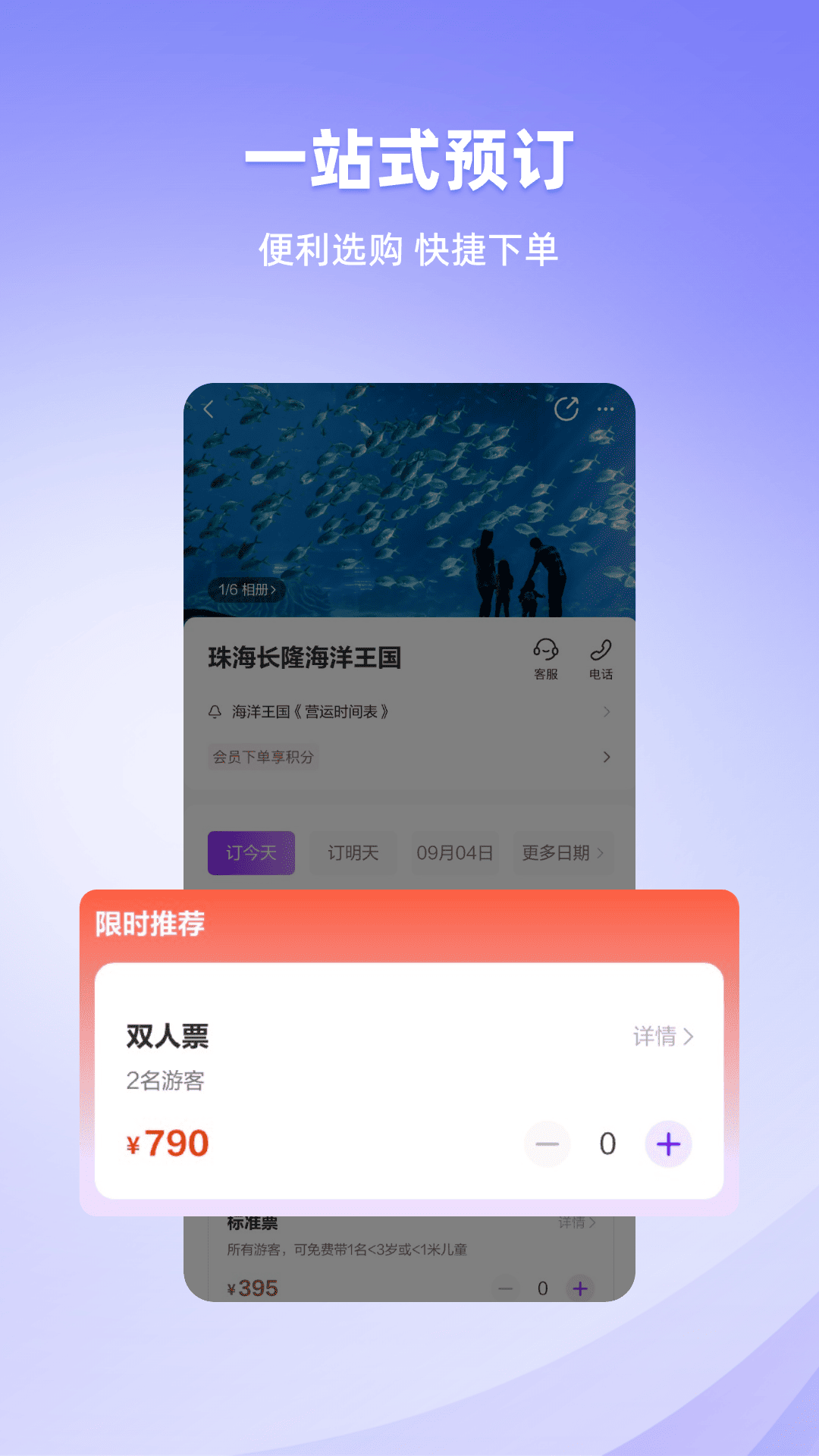 长隆旅游手机版下载 v7.9.5  最新版