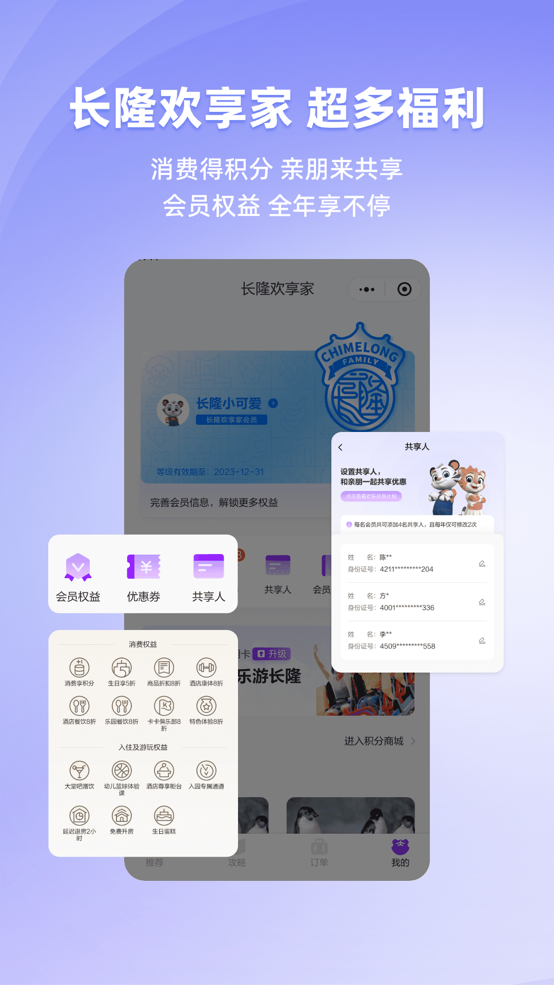 长隆旅游手机版下载 v7.9.5  最新版