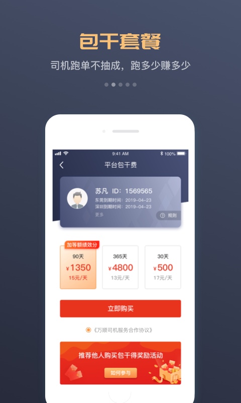万顺车主司机端app下载 v7.2.4 安卓版
