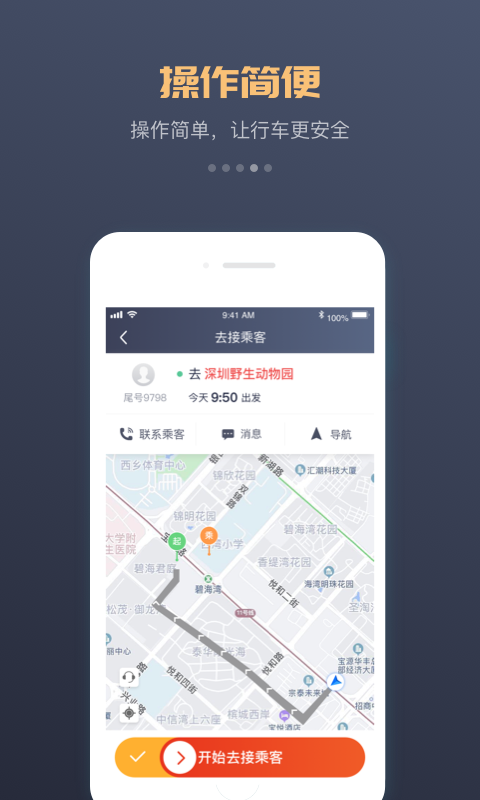 万顺车主司机端app下载 v7.2.4 安卓版