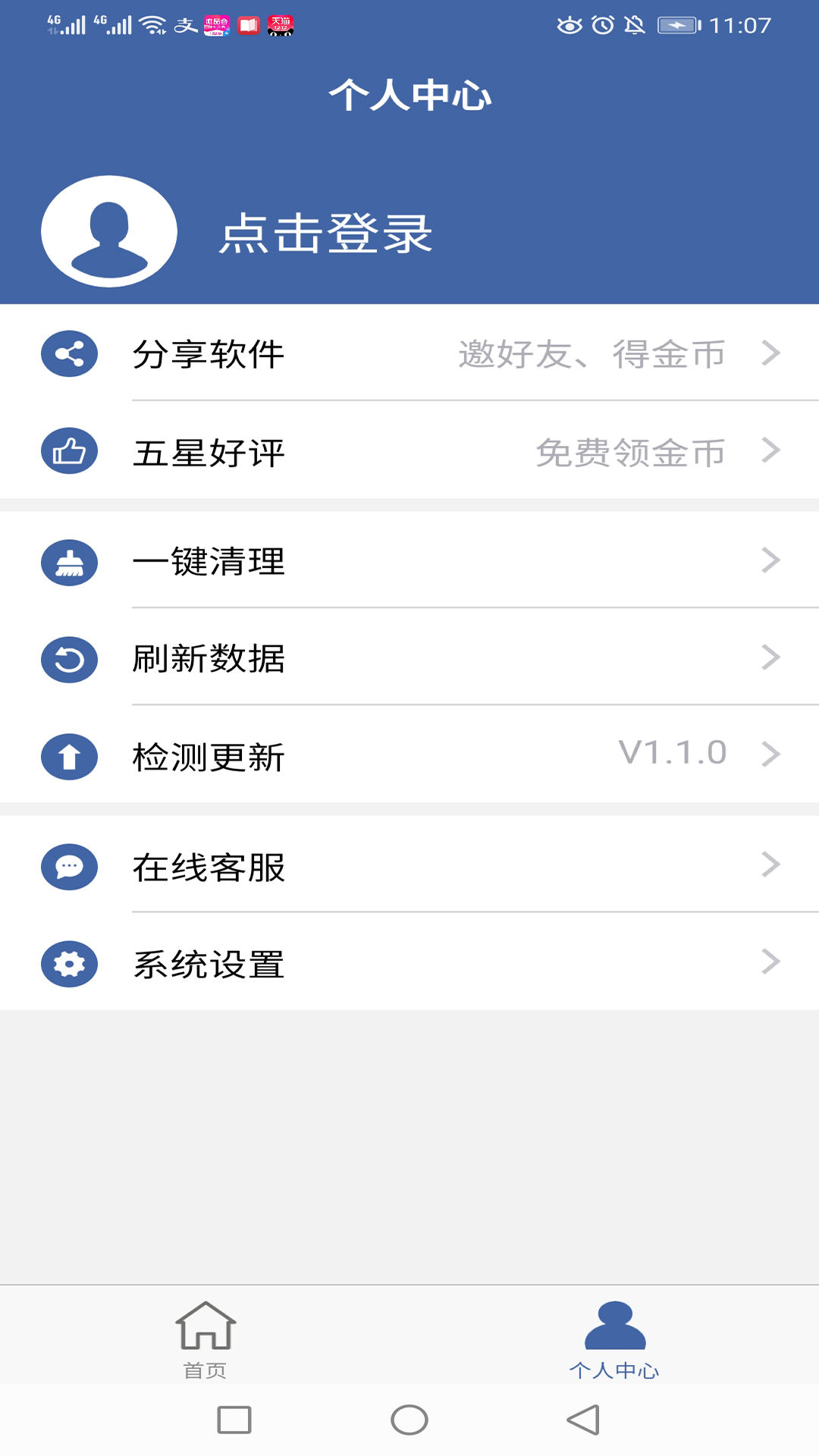 软件克隆安卓最新版下载 v2.7.5 官方版
