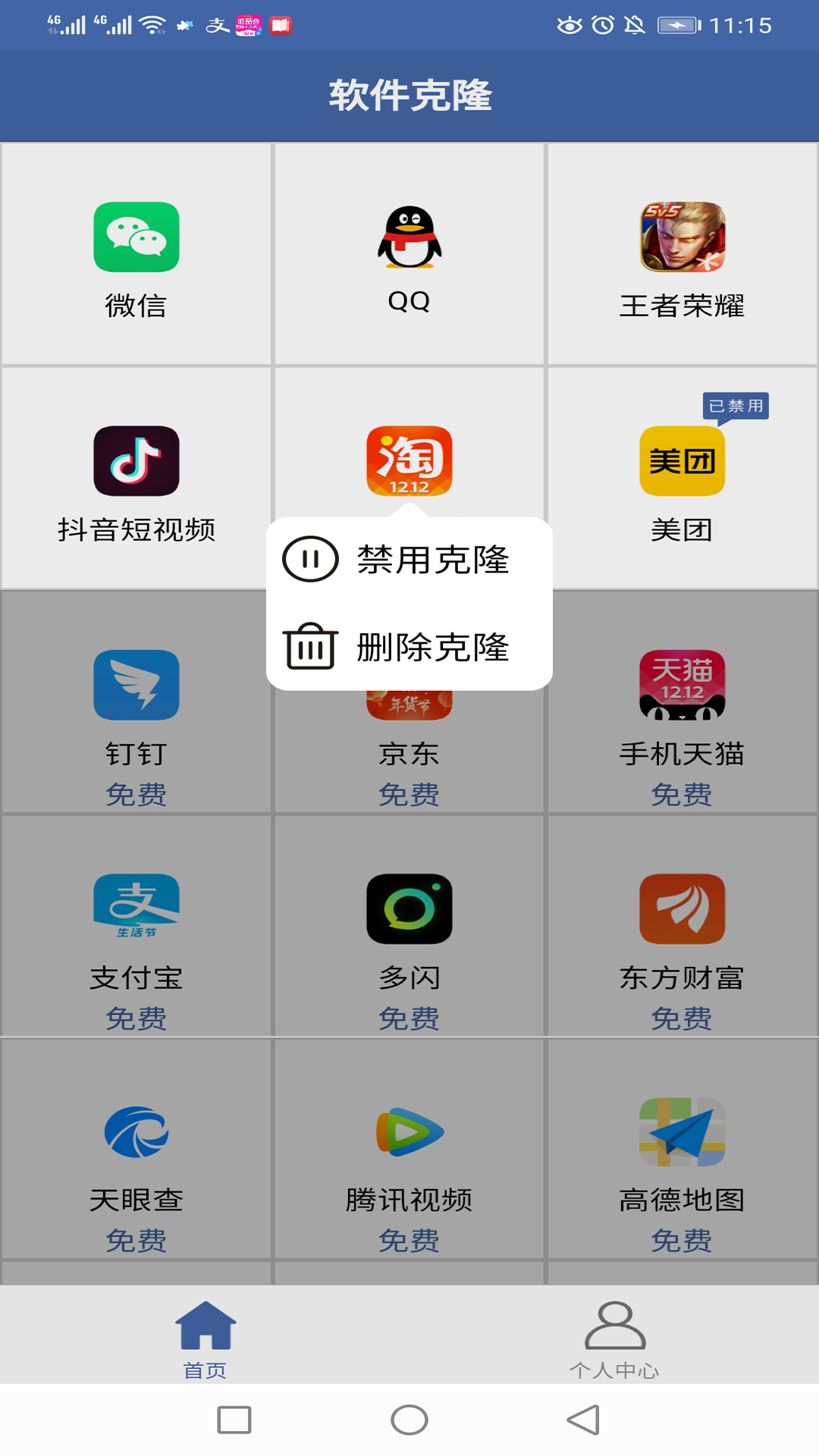 软件克隆安卓最新版下载 v2.7.5 官方版