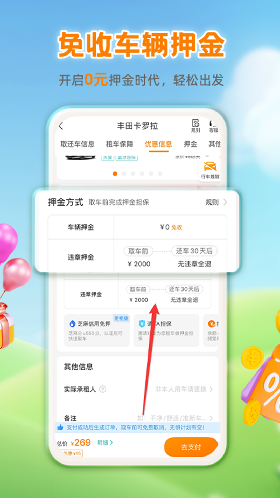 一嗨租车最新官方版app下载 v7.2.80 安卓版