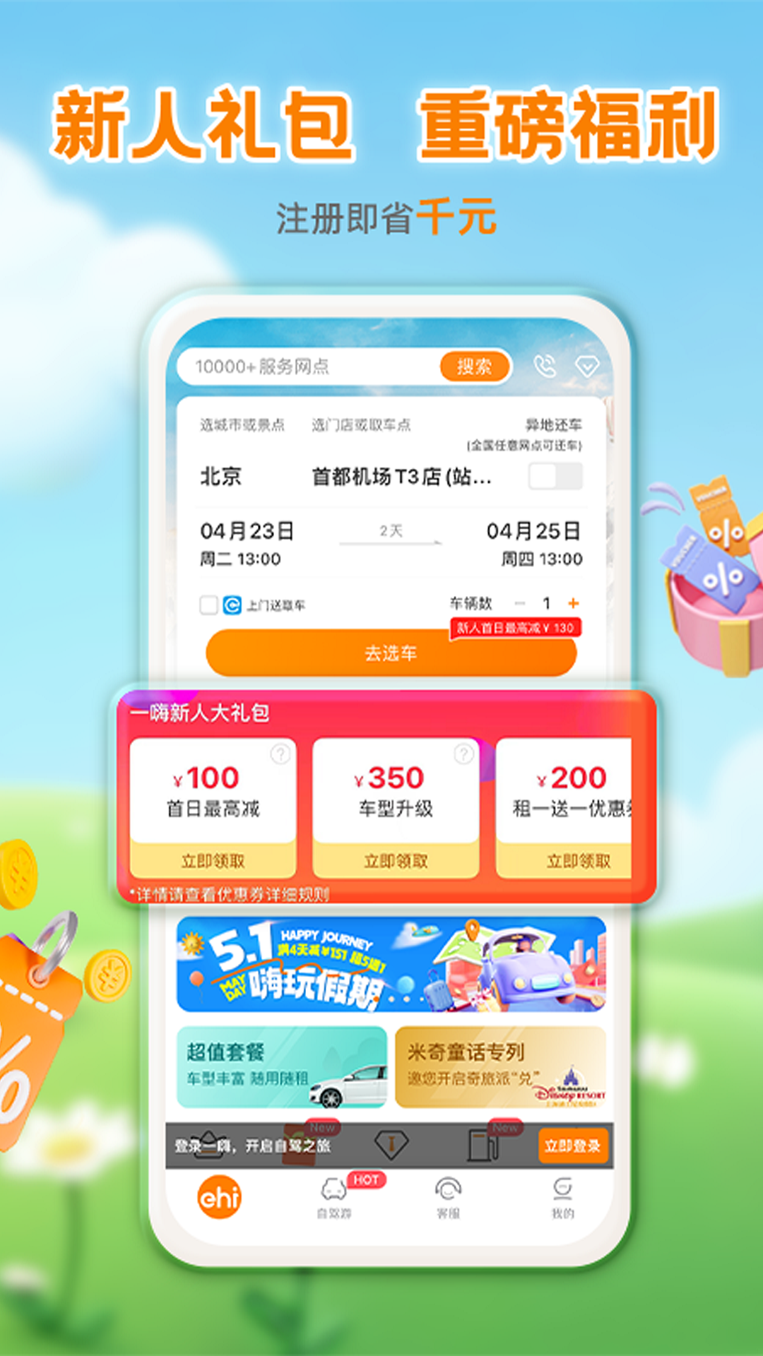 一嗨租车最新官方版app下载 v7.2.80 安卓版
