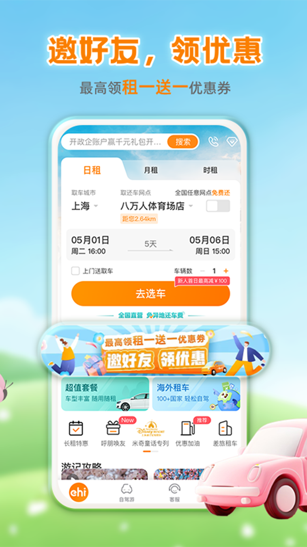 一嗨租车最新官方版app下载 v7.2.80 安卓版