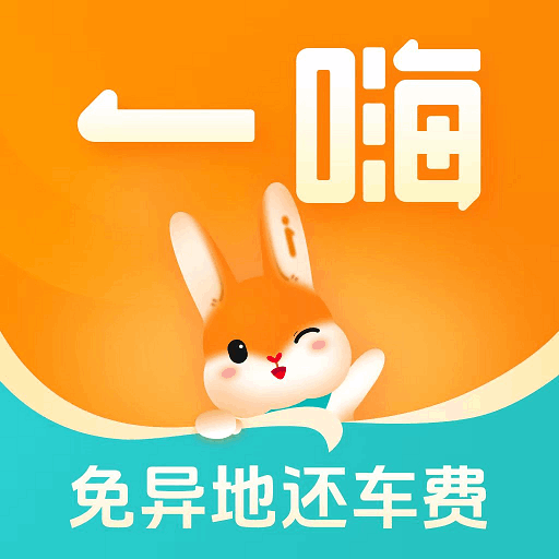 一嗨租车最新官方版app下载 v7.2.80 安卓版