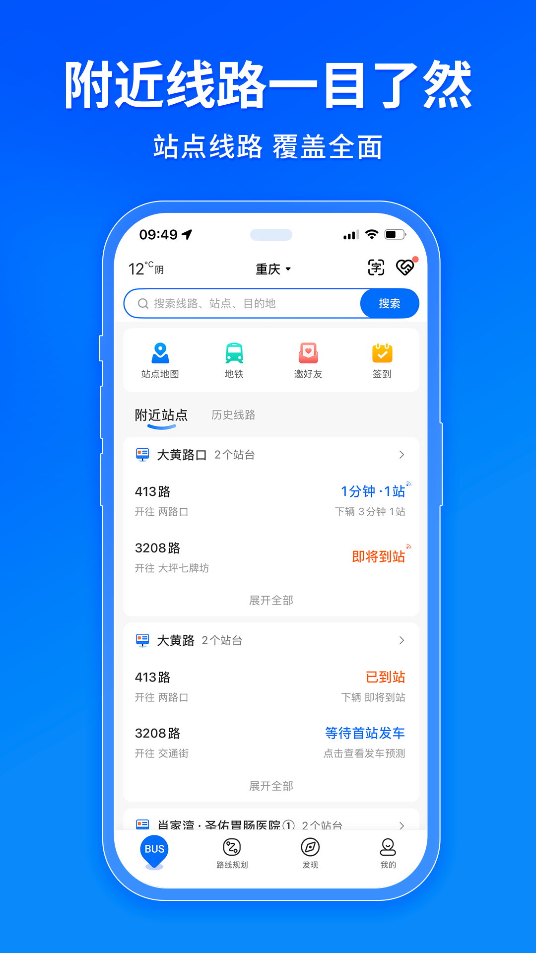 车来了公交实时查询版 v4.69.0 智能版