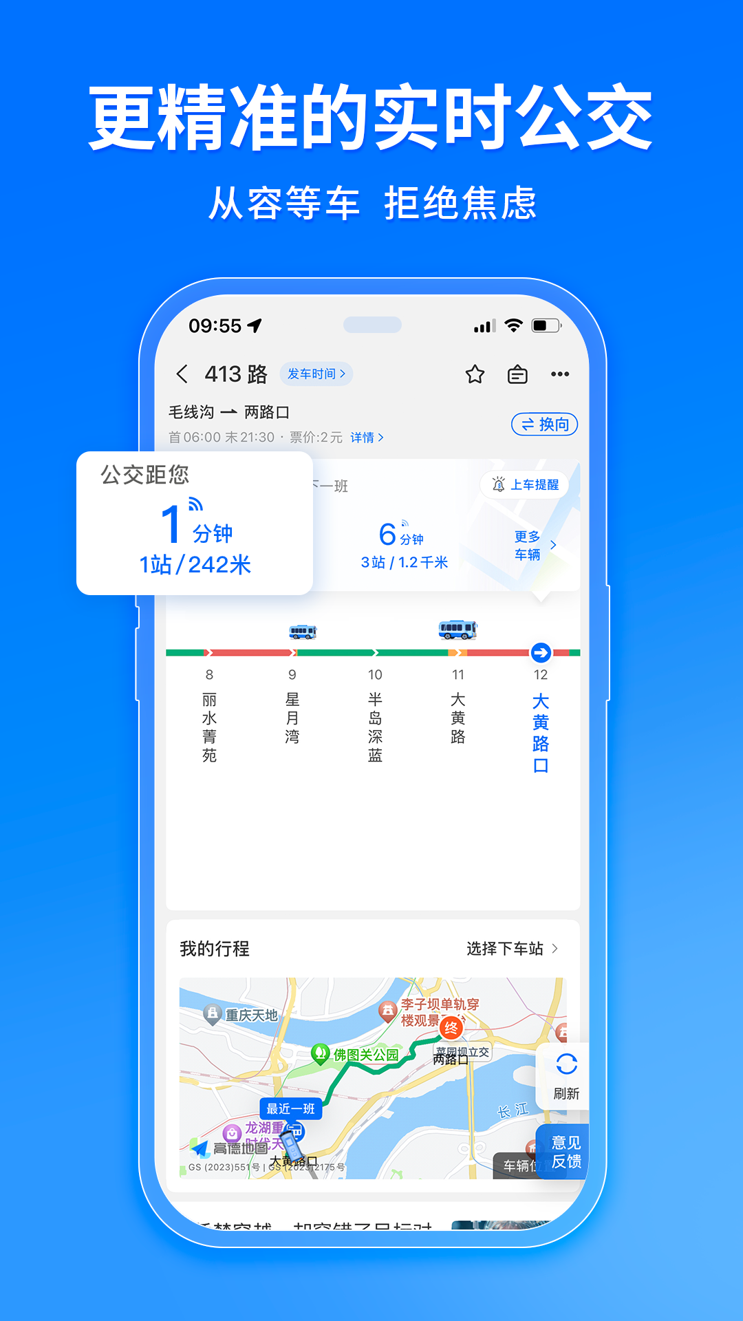 车来了公交实时查询版 v4.69.0 智能版