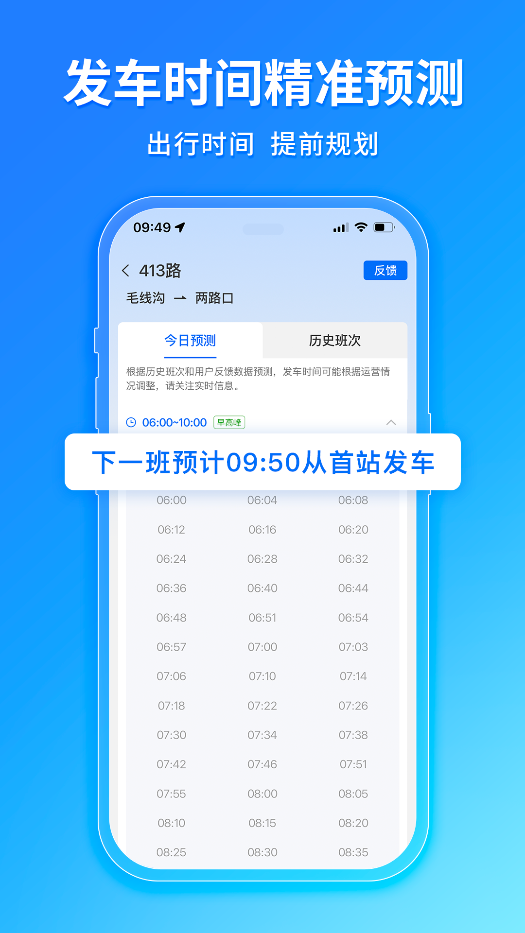 车来了公交实时查询版 v4.69.0 智能版