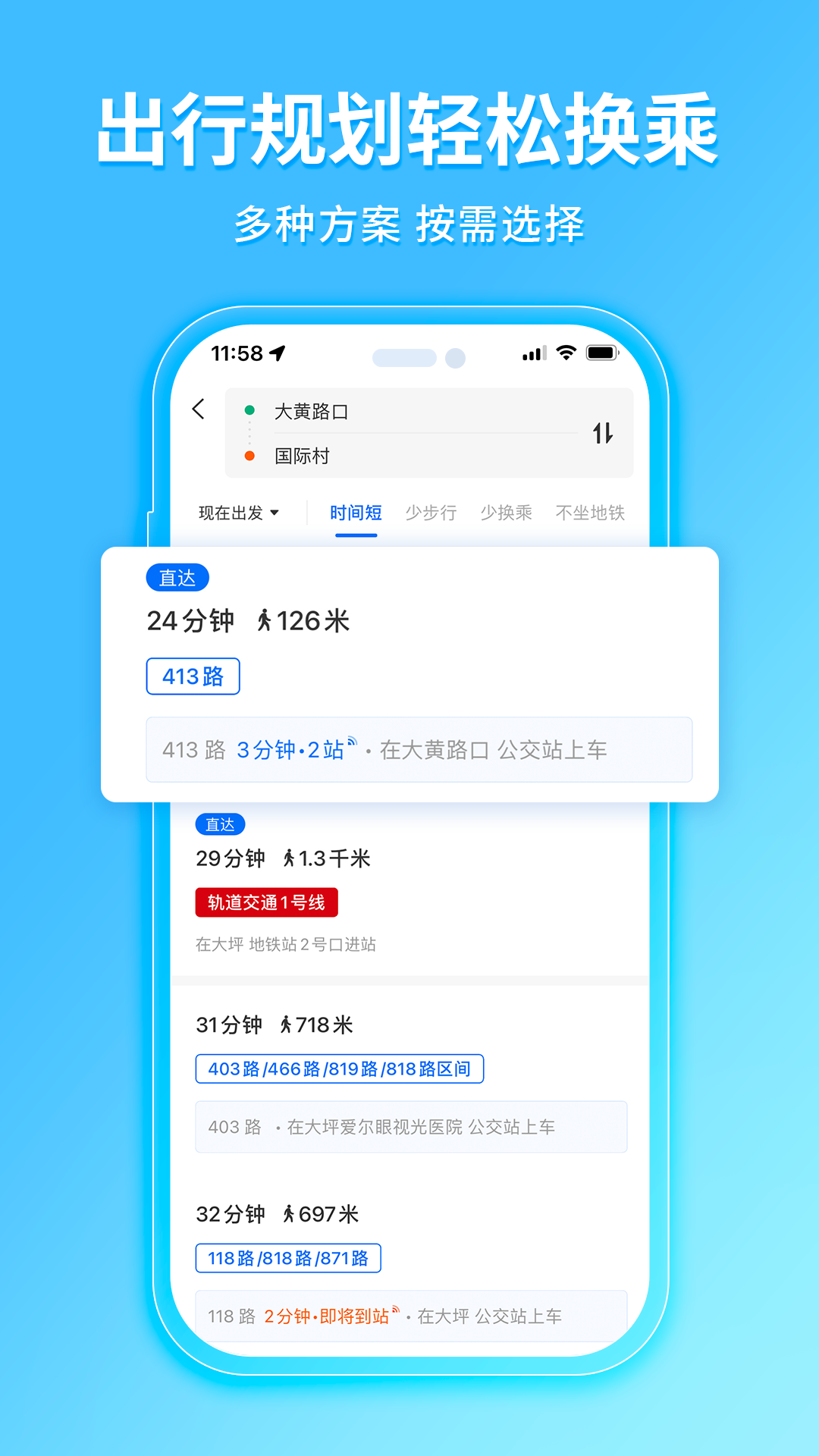 车来了公交实时查询版 v4.69.0 智能版