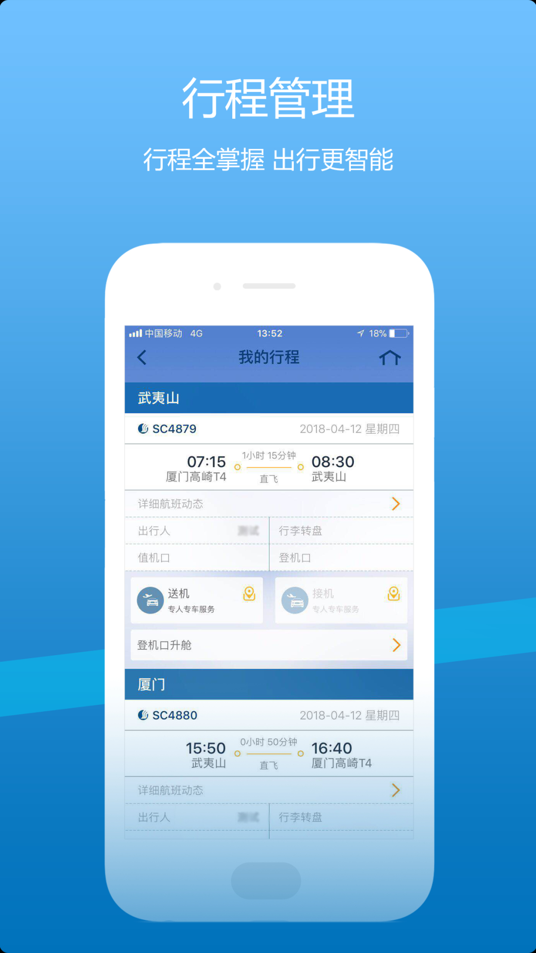 山航掌尚飞app官方下载 v4.37.0 手机版