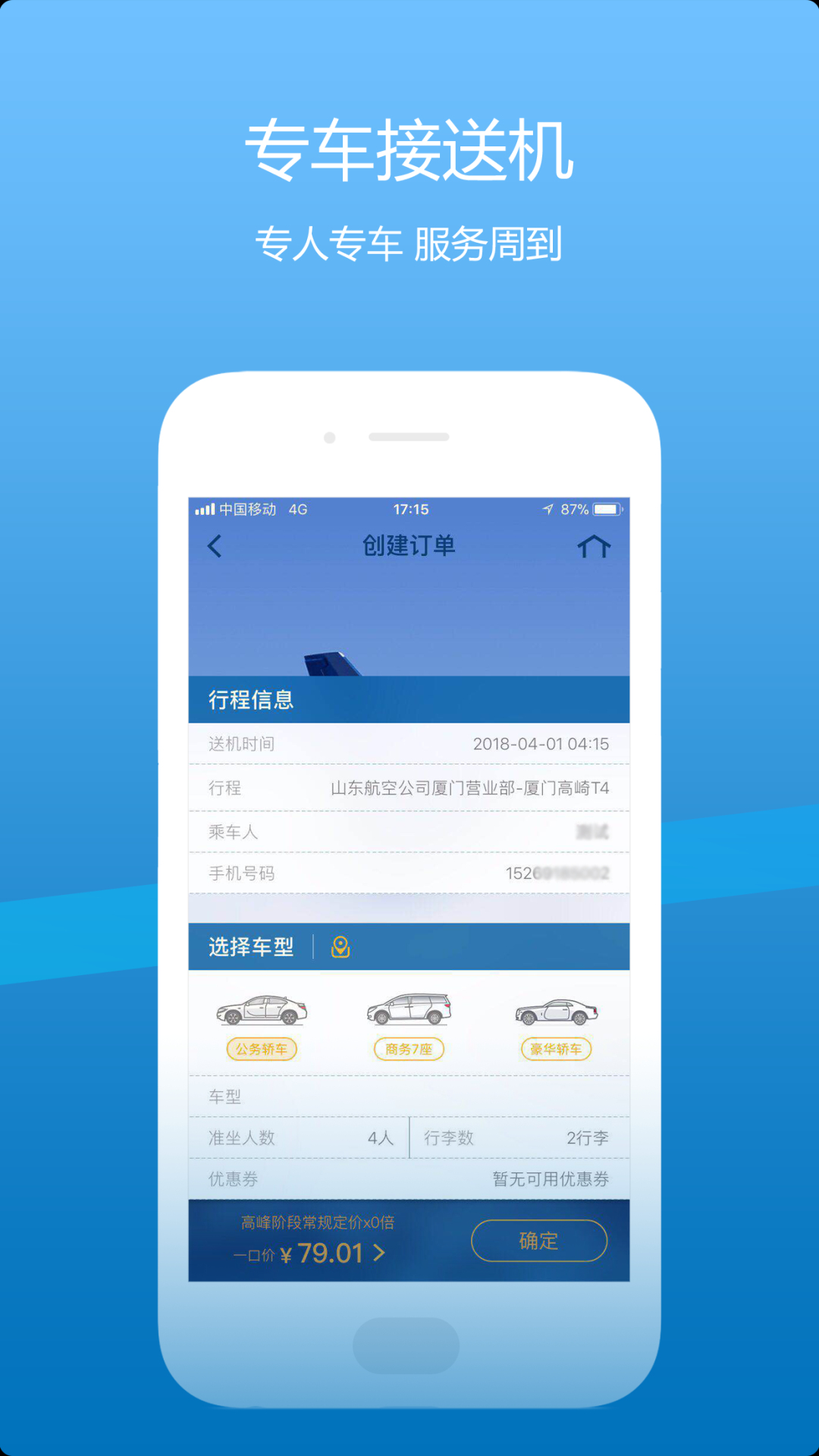 山航掌尚飞app官方下载 v4.37.0 手机版