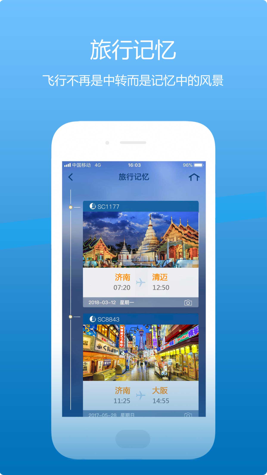 山航掌尚飞app官方下载 v4.37.0 手机版