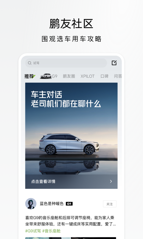 小鹏汽车APP下载手机版 v 5.11.1 最新版