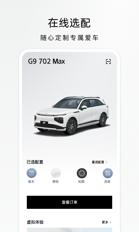 小鹏汽车APP下载手机版 v 5.11.1 最新版
