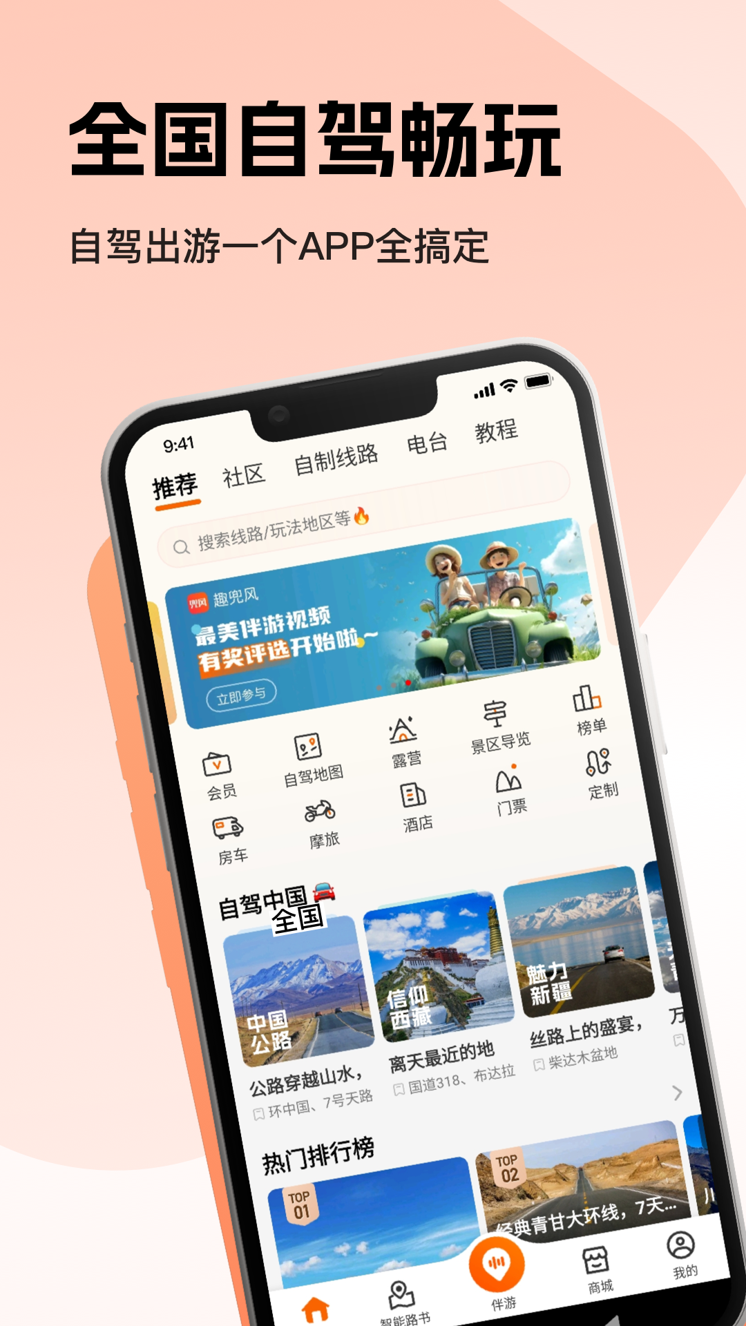 趣兜风下载最新版 v4.8.8 安卓版