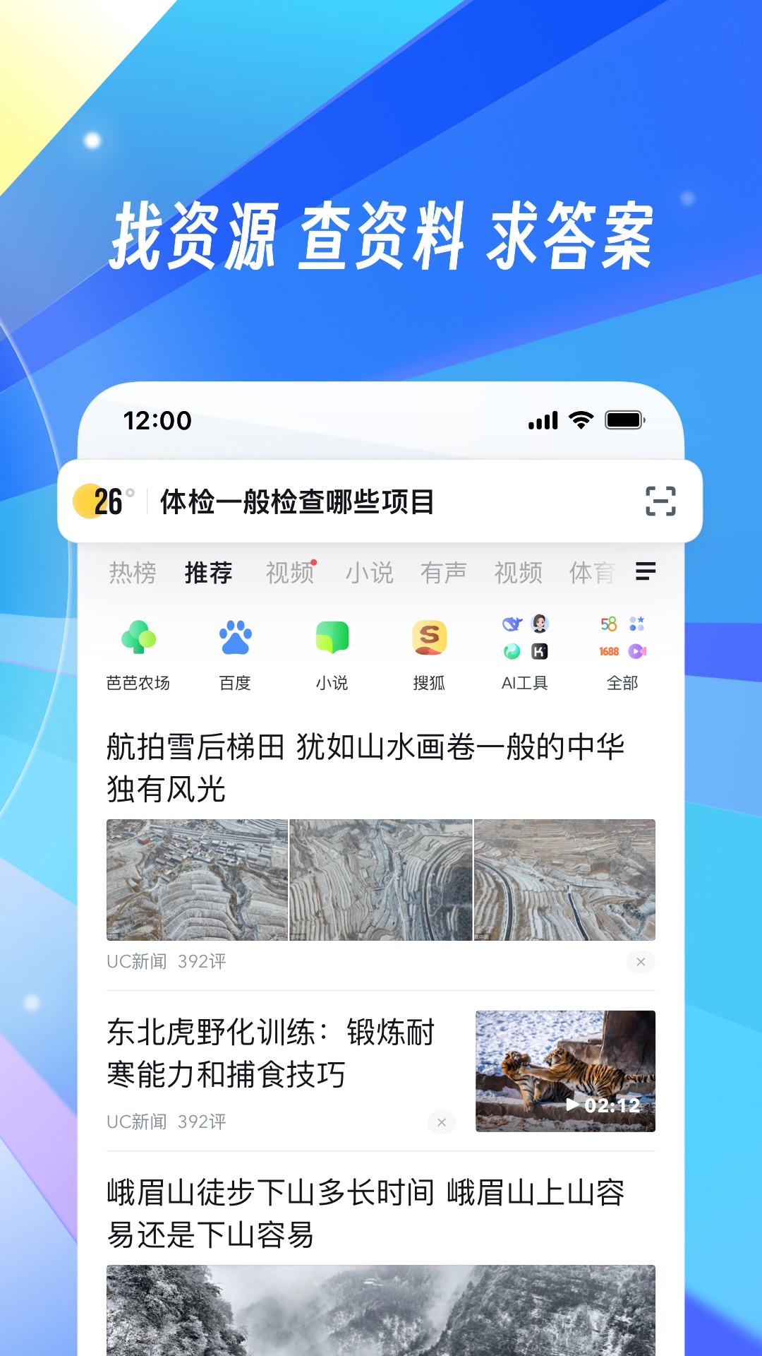 UC网盘app下载官方(UC浏览器) v18.0.6.1432 最新版本
