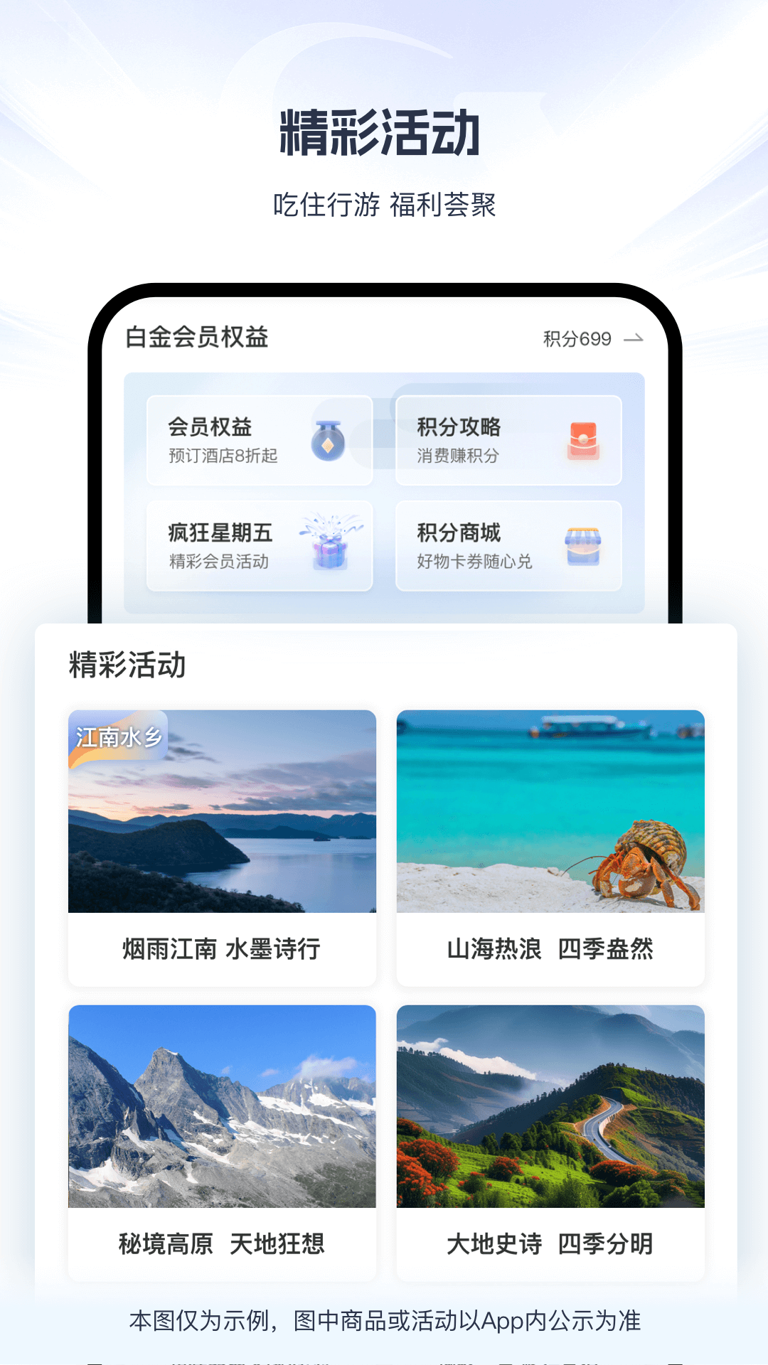 锦江会员酒店app最新下载(锦江荟) v6.2.2 安卓版