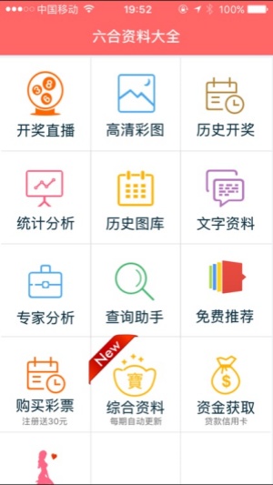 易旺彩票APP软件下载 v2.0