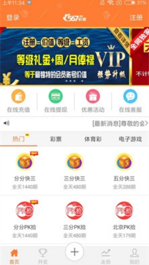 易旺彩票APP软件下载 v2.0