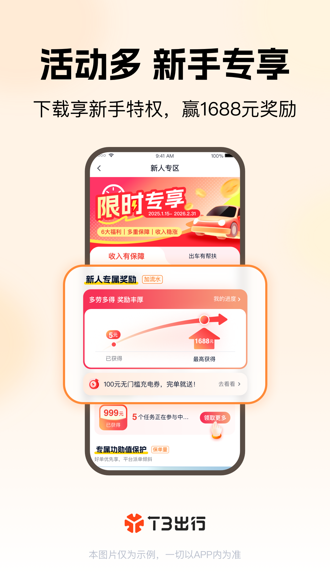 t3车主端下载最新版 v3.12.3 官方版