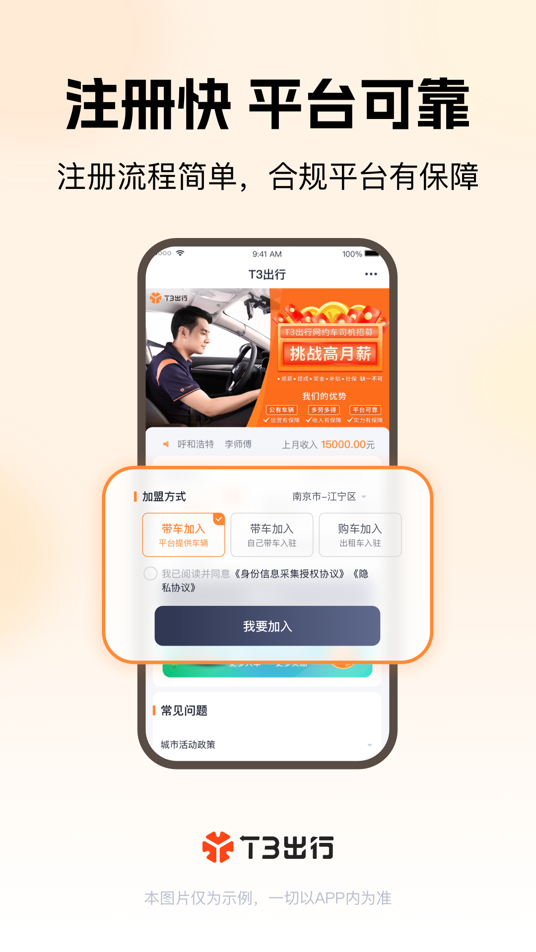 t3车主端下载最新版 v3.12.3 官方版