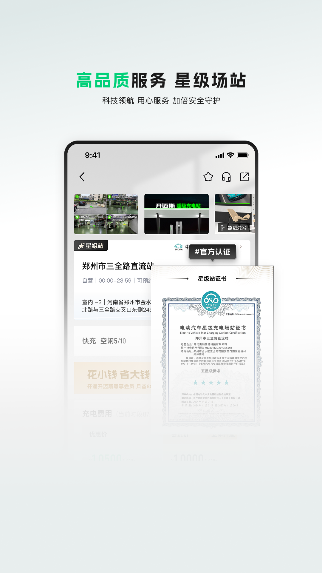 开迈斯充电官方正版app下载 v4.2.0 安卓官方版