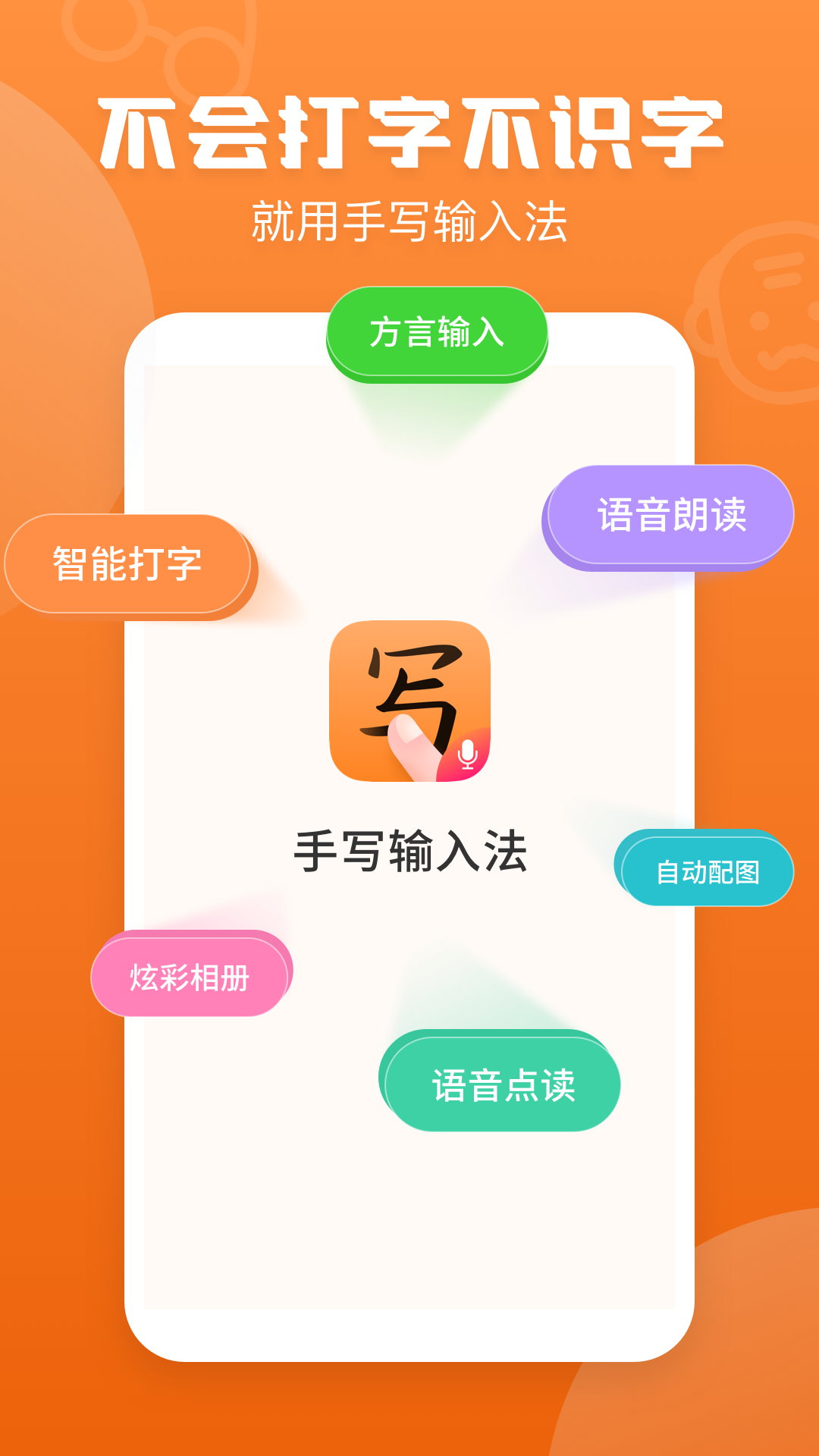 手写输入法app安卓最新版下载 v 1.8.0 手机版