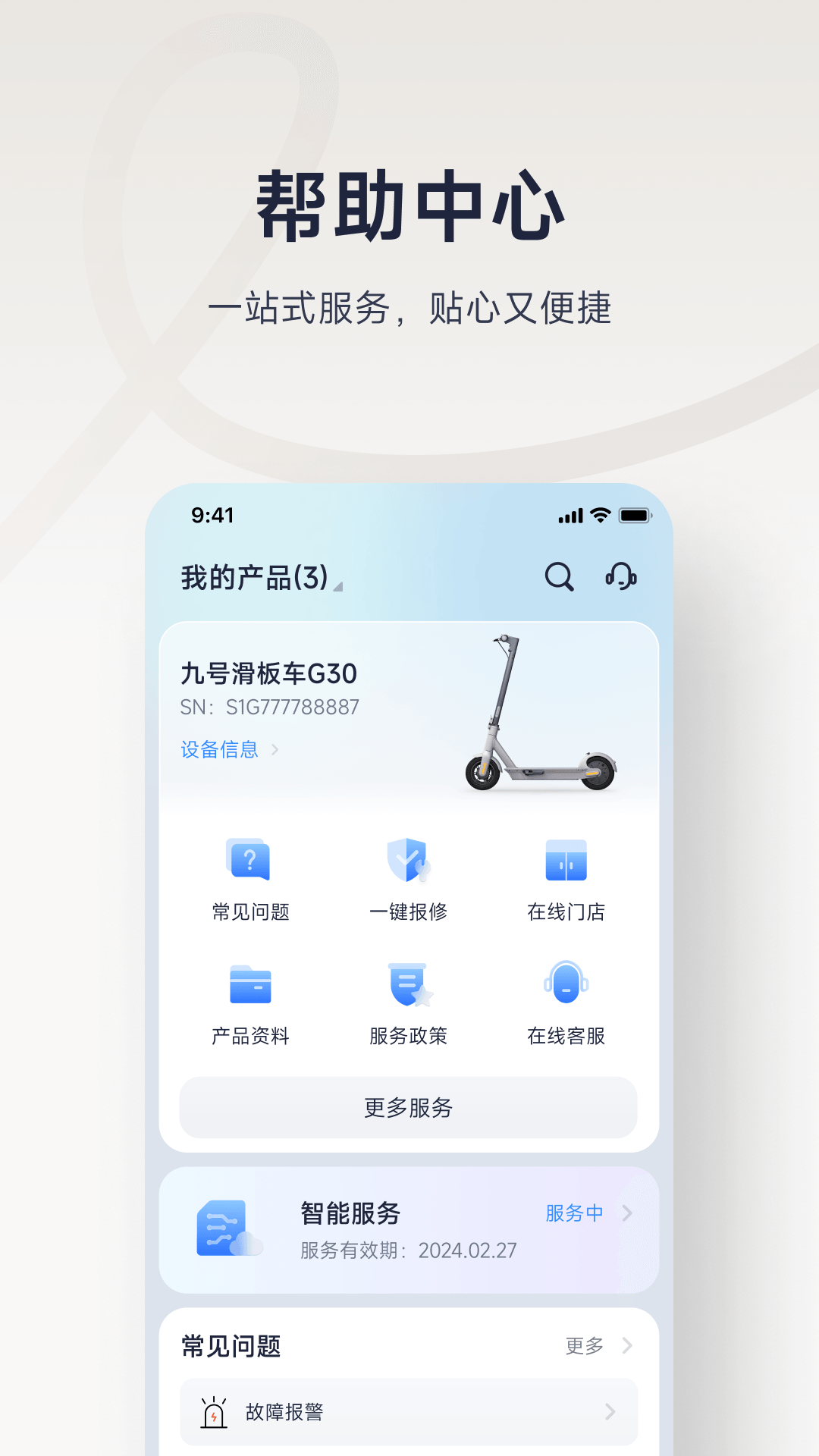 九号出行手机版下载2025最新版 v6.9.8 安卓版
