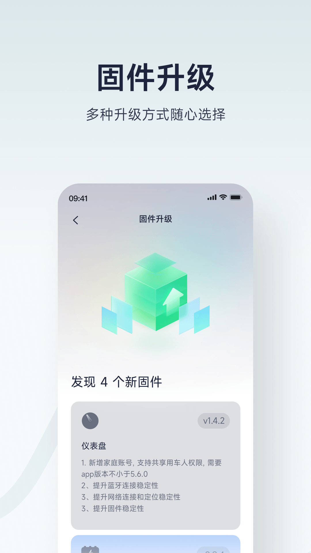 九号出行app下载安装 v6.9.8