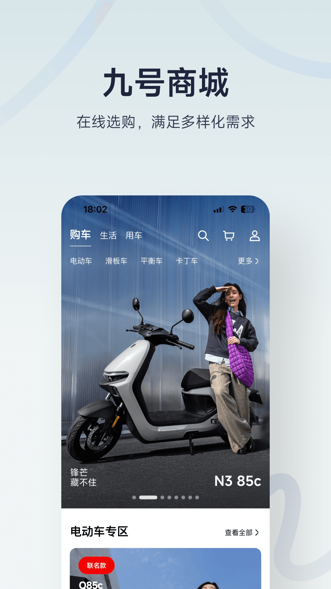 九号出行app下载安装 v6.9.8
