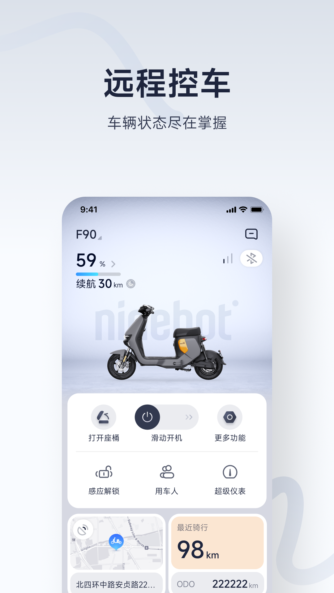 九号平衡车app最新版下载(改名九号出行) v6.9.8