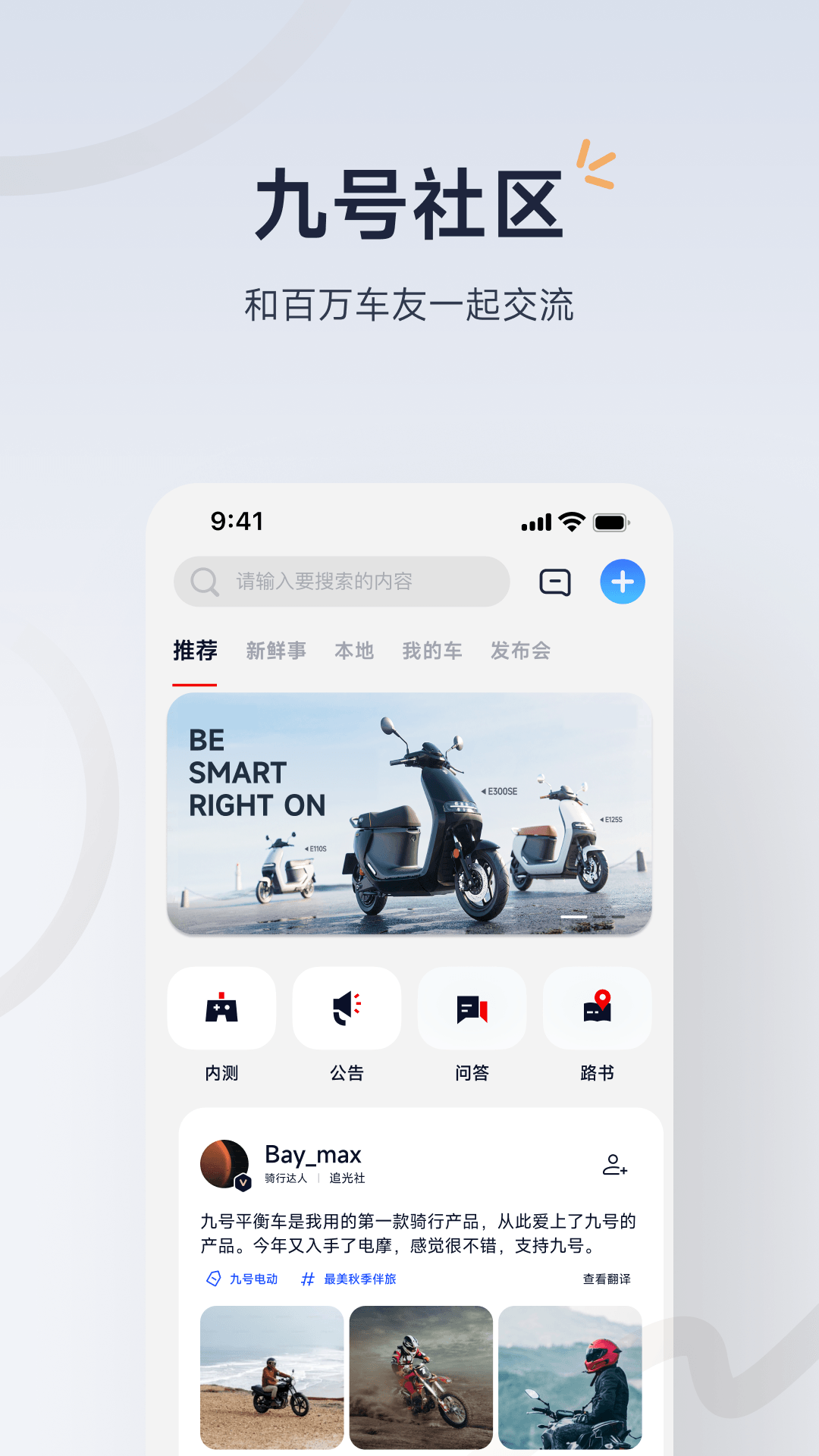 九号平衡车app最新版下载(改名九号出行) v6.9.8