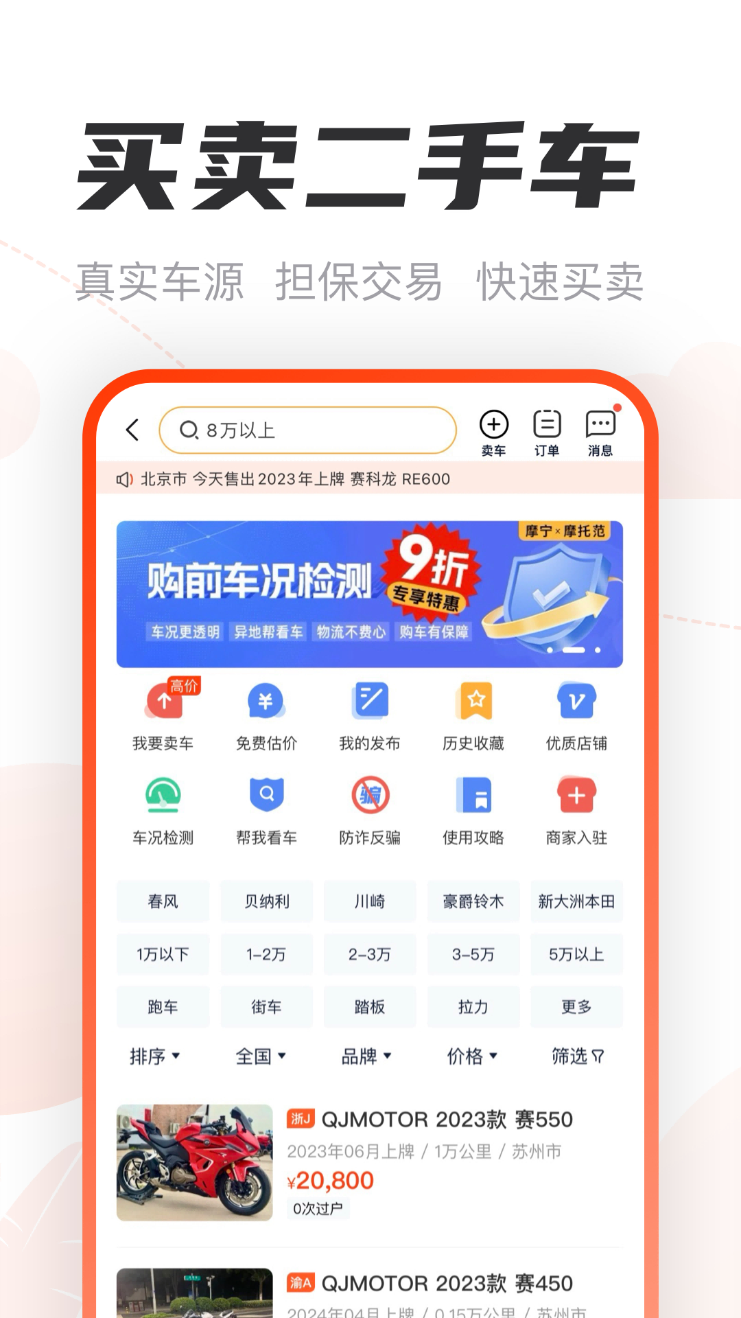 摩托范最新版2025下载 v3.65.41 安卓版