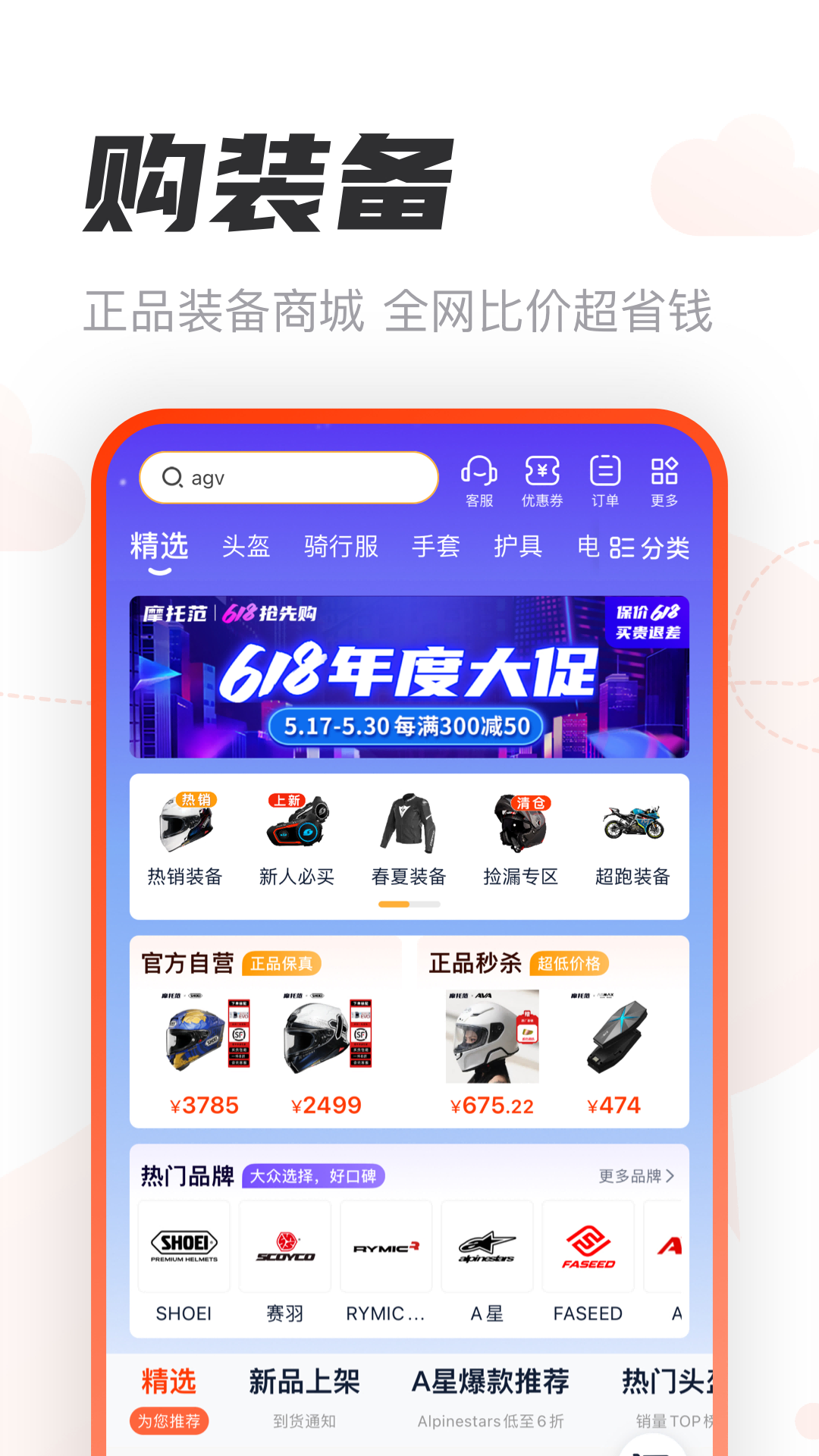 摩托范最新版2025下载 v3.65.41 安卓版
