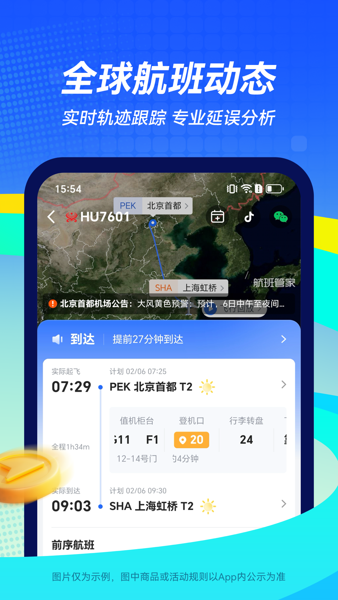 航班管家app官方下载 v8.8.5 安卓版