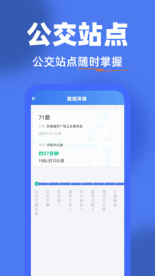 公交乘车出行软件下载 v1.0.0 安卓版