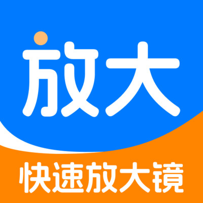 快速放大镜软件下载 v2.0.1 安卓版