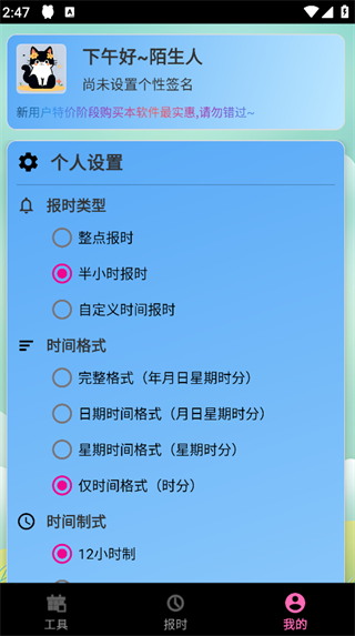 浅夏报时最新版下载 v2.1 安卓版
