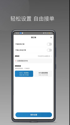 首嗒出行优行最新版下载 v1.25.9 安卓版