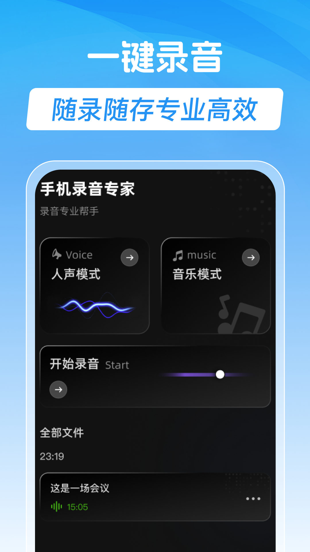 手机录音专家app下载 v1.0.0 安卓版