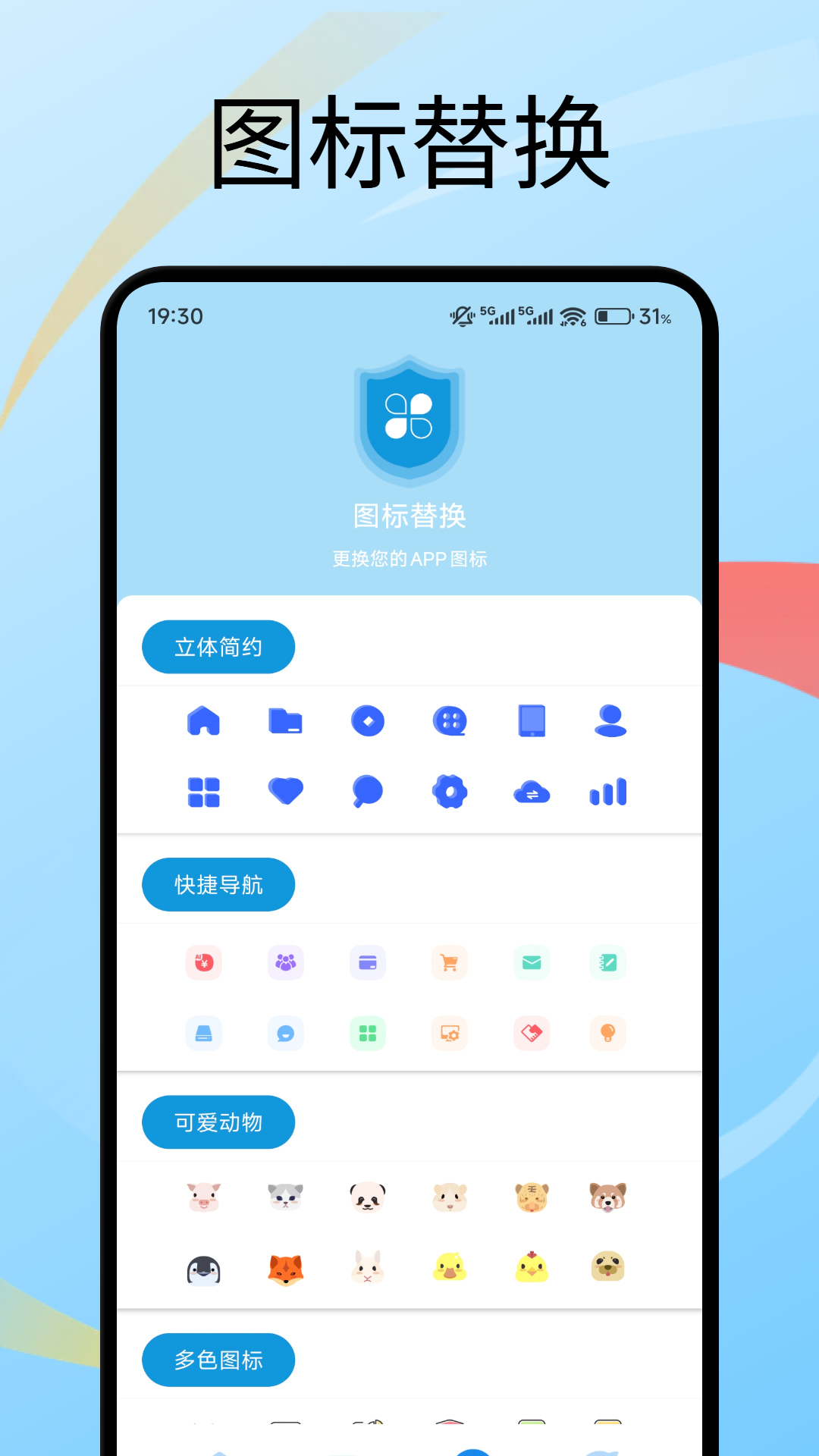 号易助手软件下载 v1.2 安卓版
