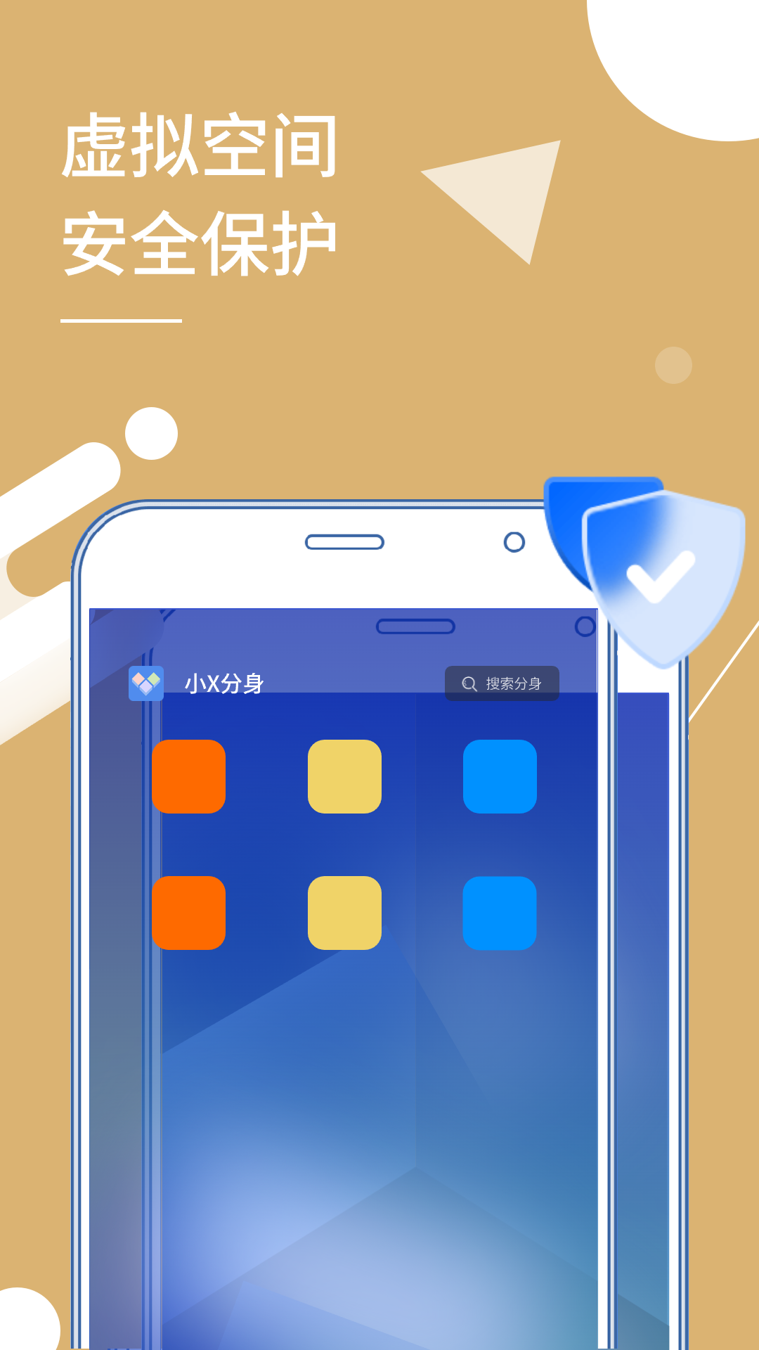 小x分身最新版官方下载(原多开分身) v32.2 官方版