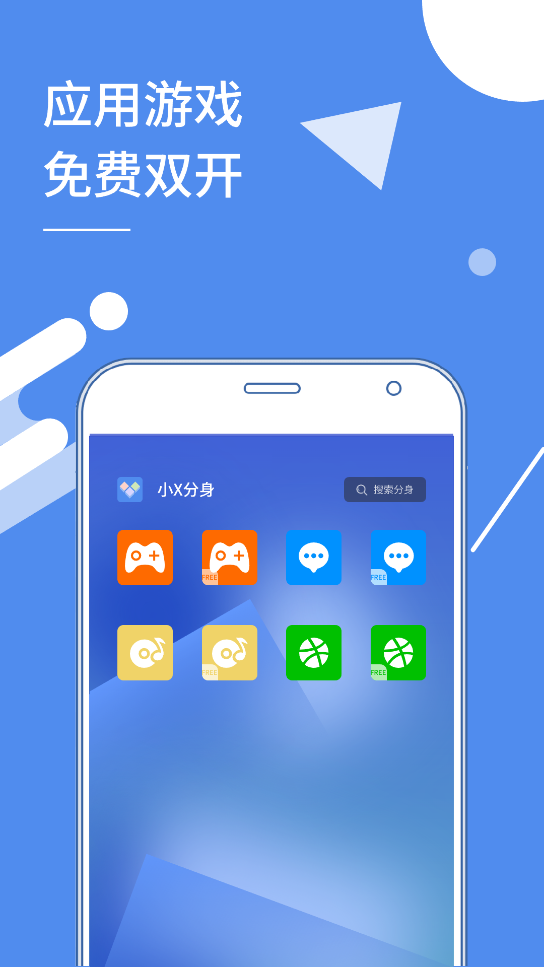 小X分身 v32.2 安卓版