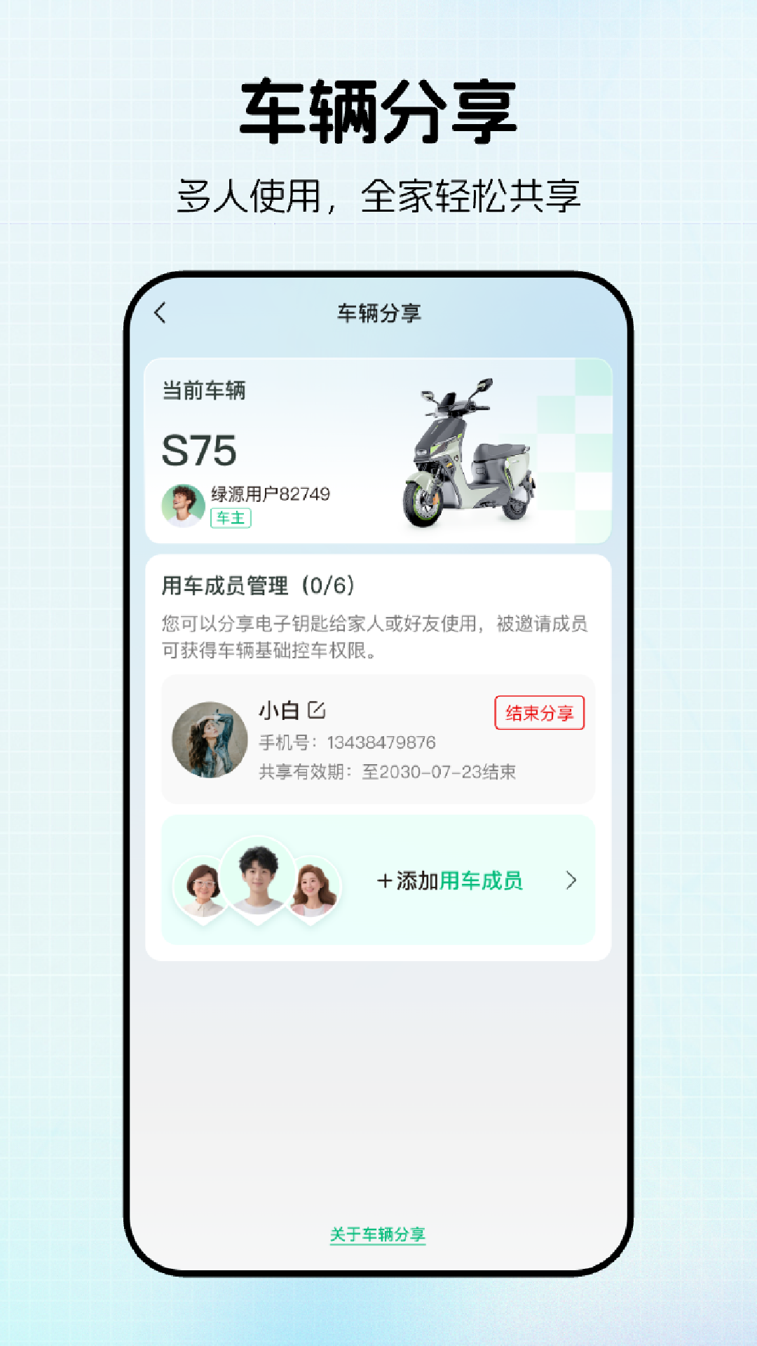 绿源智能电动车app官方下载 v3.0.1 安卓官方版