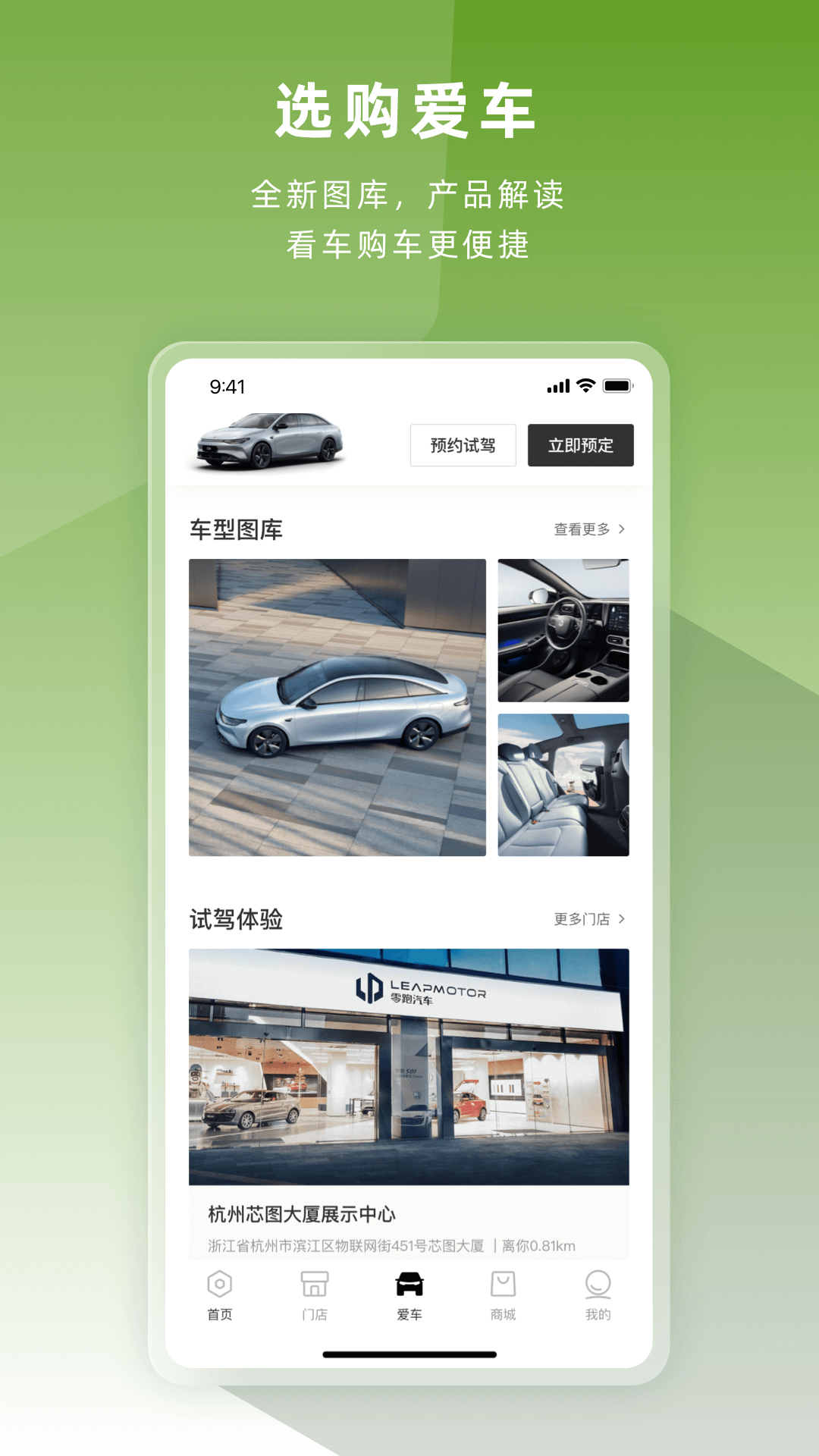 零跑汽车app安装包 v1.22.46 最新版
