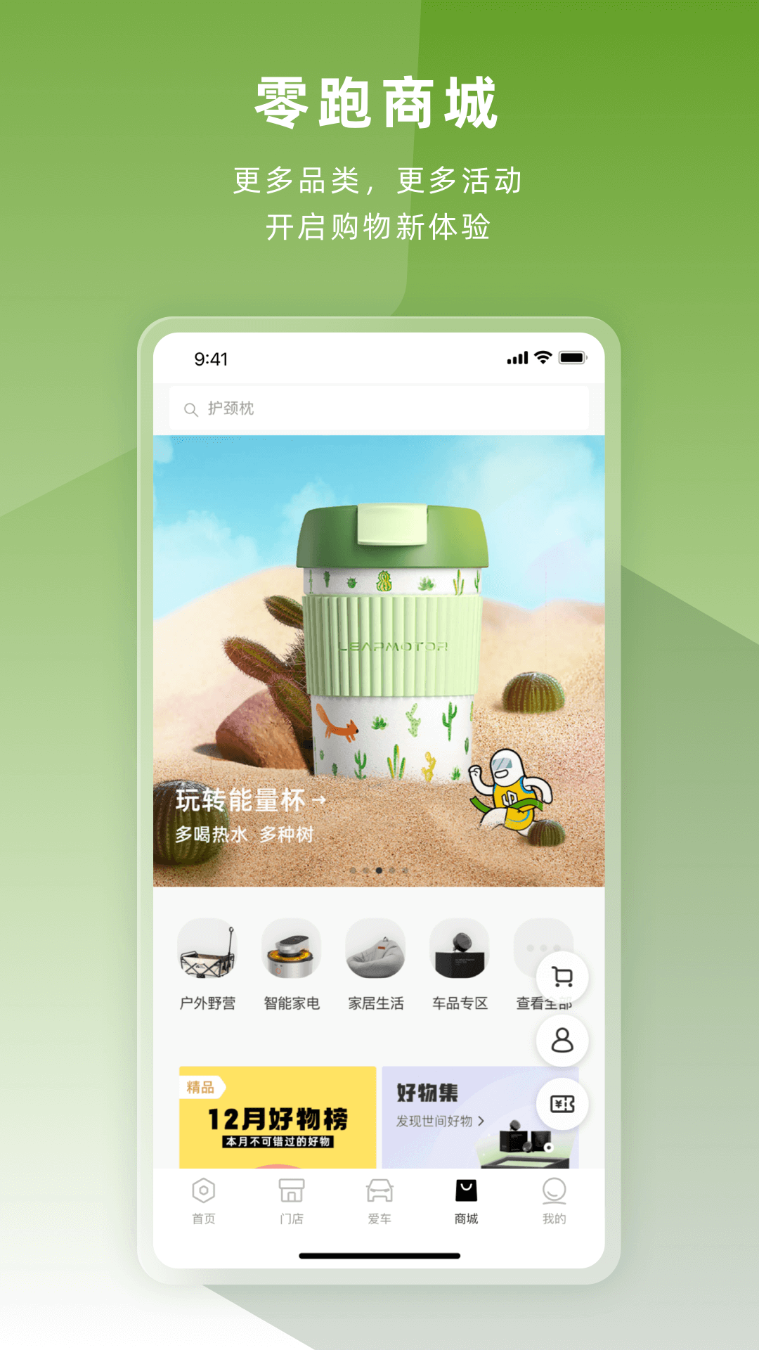 零跑汽车app安装包 v1.22.46 最新版