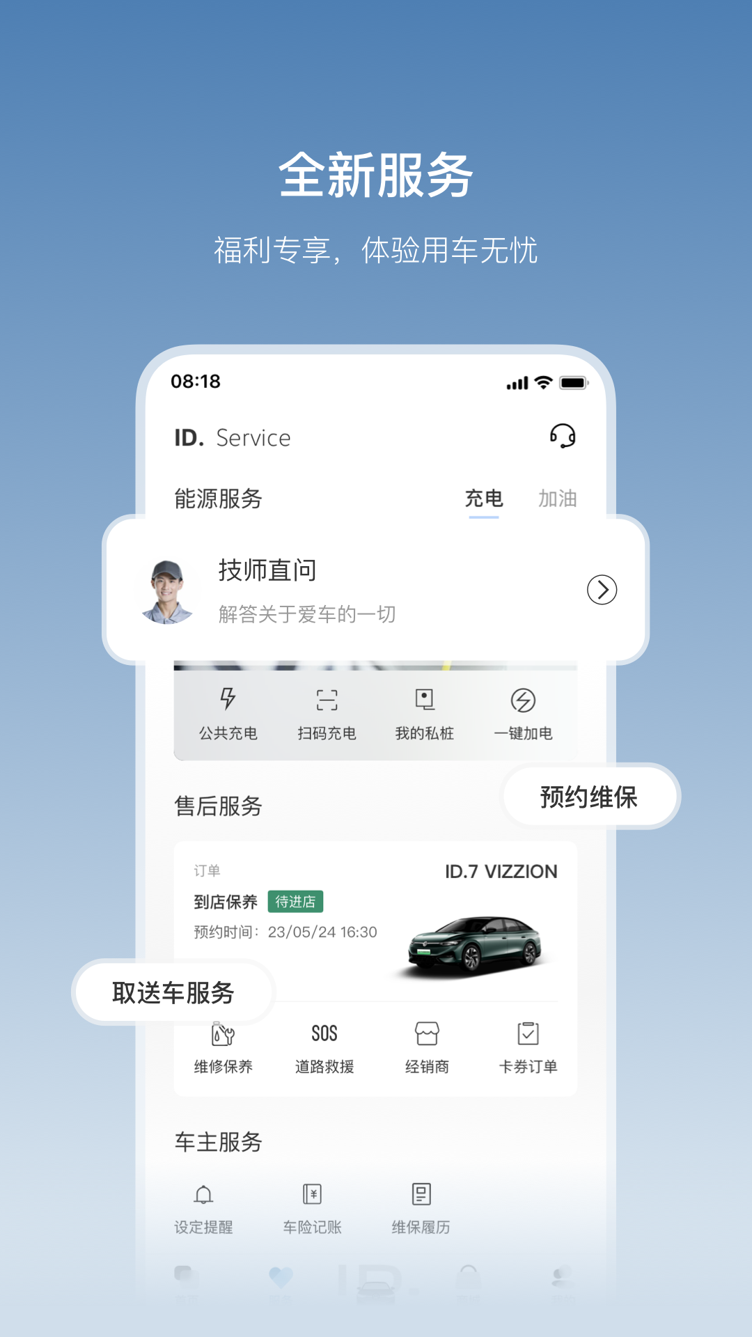 一汽大众车联app最新版本下载 v4.13.0 安卓版
